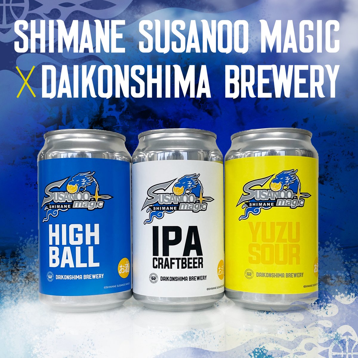 ◤￣￣￣￣￣￣￣￣￣￣ #島根スサノオマジック 🏀🍺 X 🍺🏀 #大根島