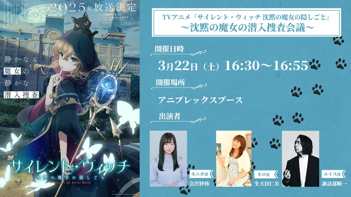 △▽✧✧✧✧✦✧✧✧✧▽△ #AnimeJapan 2025 ステージ開催決定