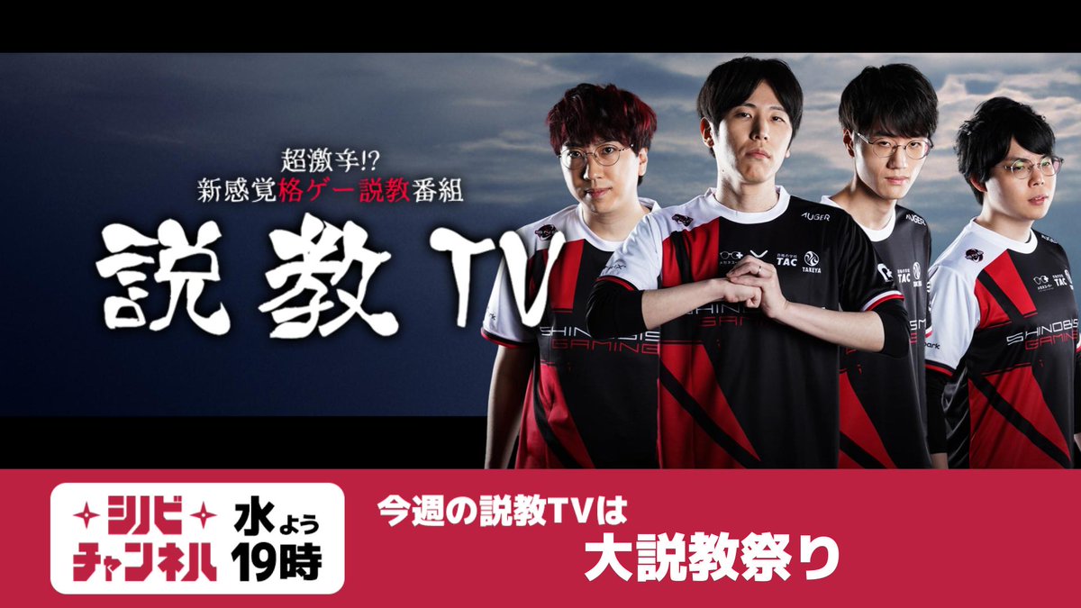 忍ism Gaming (@shinobismgg) on Twitter photo 2月26日 19:00~
『#説教TV』
感謝の大説教祭り!4人で集まって視聴者対戦を見て説教です!
アドバイス希望の方はご準備お願いします!
【出演】
ももち <a href="/momochi212/">ZETA ももち MOMOCHI</a>
藤村 <a href="/fujimura333/">FAV|藤村(Fujimura)</a>
ジョニィ <a href="/Johnny4act/">ジョニィ(Johnny)/IBUSHIGIN</a>
ヤマグチ <a href="/yamae1128/">ZETA ヤマグチ YAMAGUCHI</a>
▼チャンネル
youtube.com/@momochi 2月26日 19:00~
『#説教TV』
感謝の大説教祭り!4人で集まって視聴者対戦を見て説教です!
アドバイス希望の方はご準備お願いします!
【出演】
ももち <a href="/momochi212/">ZETA ももち MOMOCHI</a>
藤村 <a href="/fujimura333/">FAV|藤村(Fujimura)</a>
ジョニィ <a href="/Johnny4act/">ジョニィ(Johnny)/IBUSHIGIN</a>
ヤマグチ <a href="/yamae1128/">ZETA ヤマグチ YAMAGUCHI</a>
▼チャンネル
youtube.com/@momochi