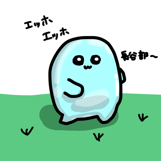 エッホエッホ 長谷部すき〜〜 