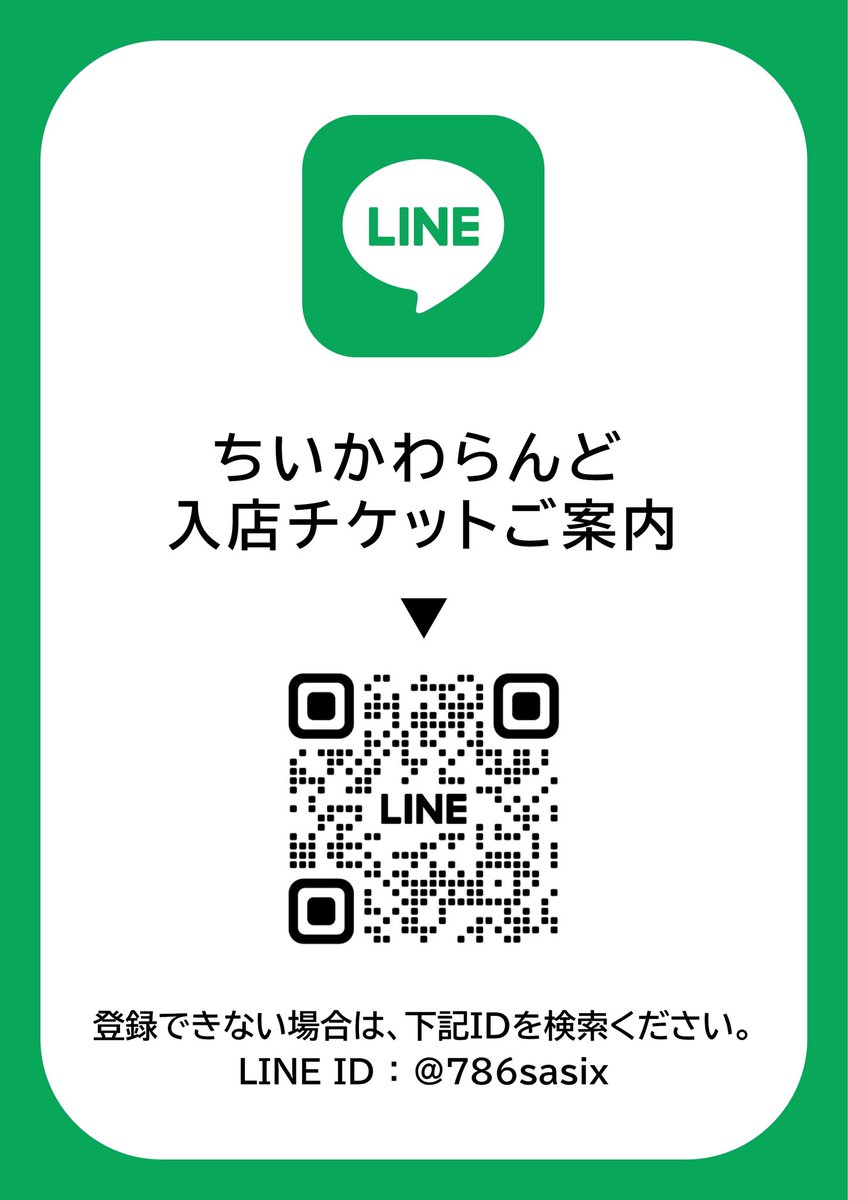 🎪#ちいかわらんど ＼✨入店ご予約のご案内✨／ 3月8日(土)を対象に