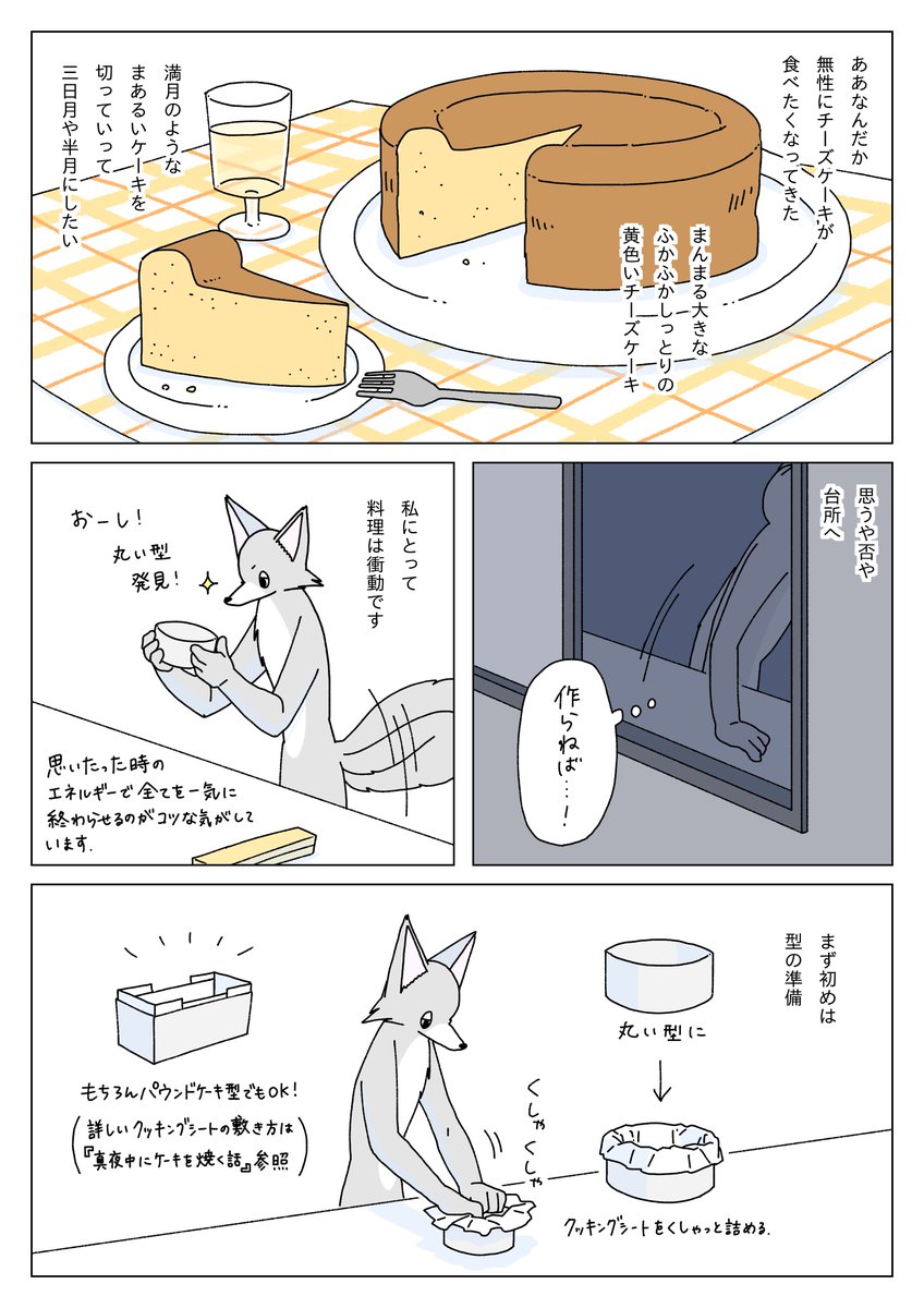 満月の夜にチーズケーキを焼く話(2/4) 