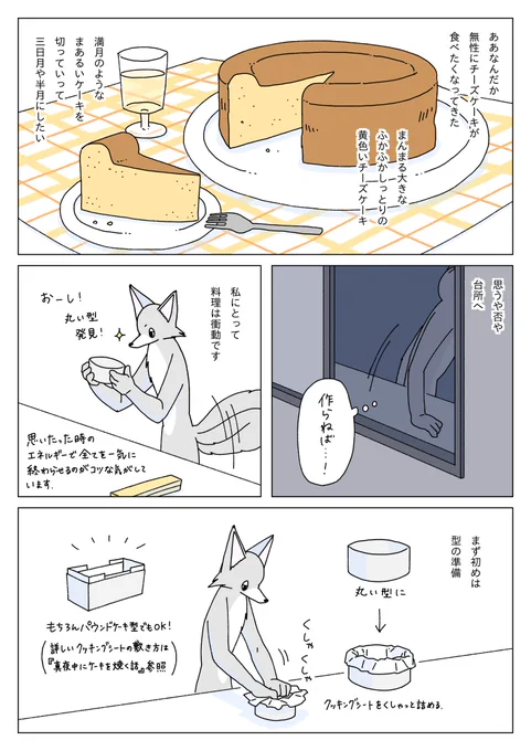 満月の夜にチーズケーキを焼く話(2/4) 