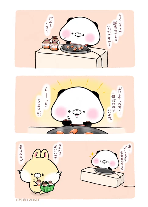 試食 