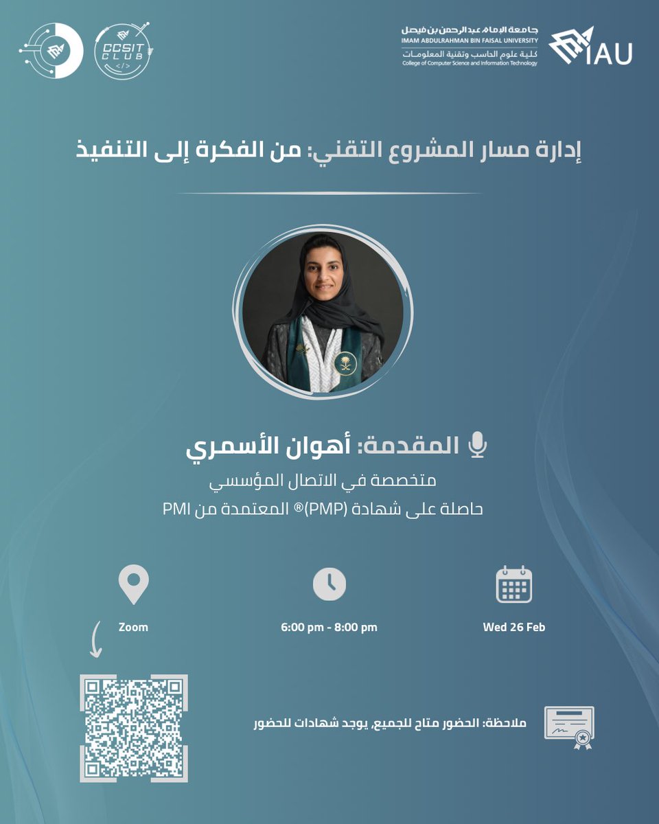 هل لديك فكرة تقنية وتطمح لتحويلها إلى مشروع ناجح؟💡

لا يكفي أن تملك الفكرة، بل تحتاج إلى التخطيط والإدارة الصحيحة لتصل بها إلى التنفيذ! 🌟

 ولذلك يدعوكم نادي البرمجة لاكتشف أسرار نجاح المشاريع التقنية والتعلم من أصحاب الخبرة في جلسة ثرية ومُلهمة.. 💫

📅 الأربعاء 26 فبراير
⏰ 6