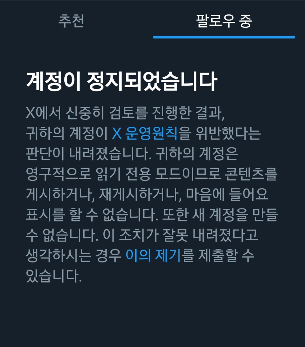 일론머스크한테 퇴사당하듯 정지당함