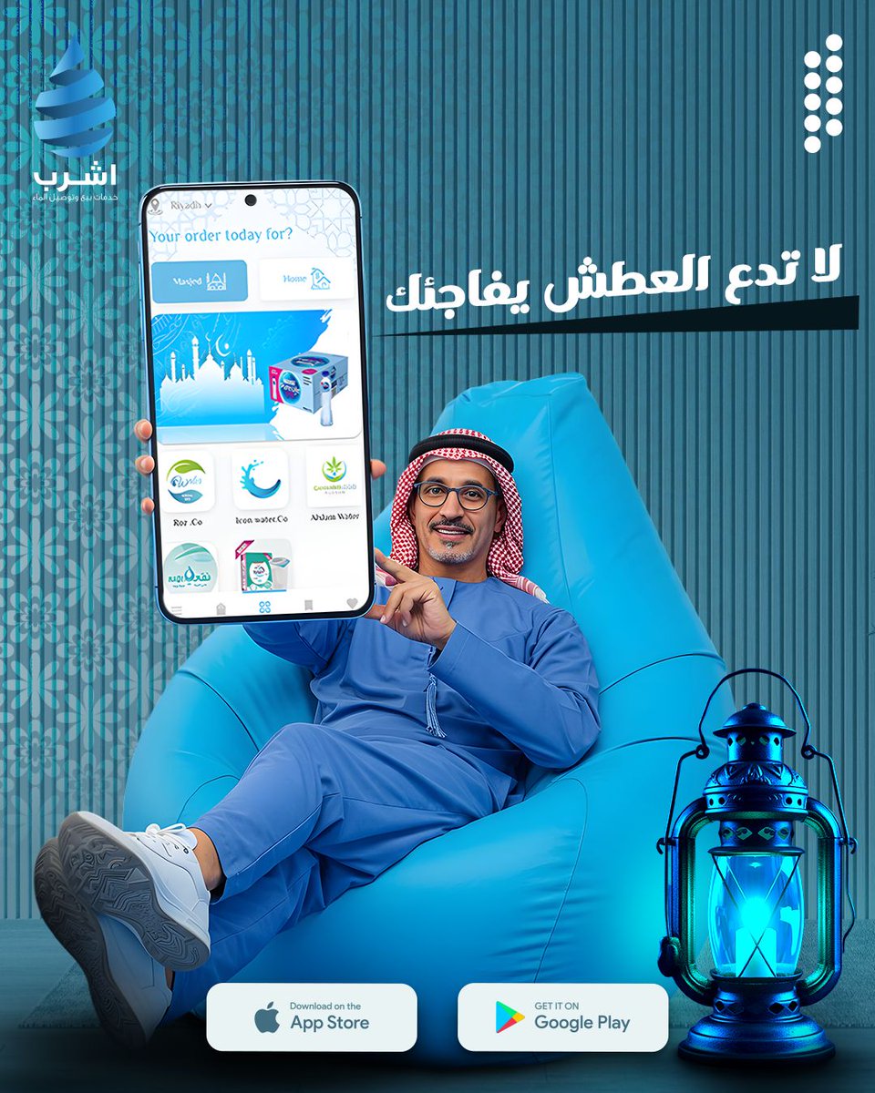 "🚀 لا تنتظر حتى تشعر بالعطش، تأكد من أن لديك المياه النقية في متناول يدك دائمًا مع #اشرب! اطلب الآن واستمتع بتوصيل سريع يجعلك دائم الانتعاش.
✔️ مياه نقية بجودة عالية
✔️ طلب سريع عبر التطبيق
✔️ توصيل فوري حتى باب بيتك
💦 ابقَ منتعشًا، اطلب مياهك الآن!
📩 لا تدع العطش يفاجئك.. كن