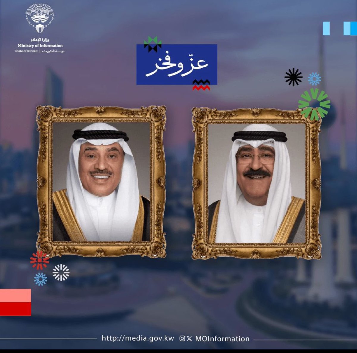 ٢٥ / فبرايـر  
كل عام وكويتنا بعز وأمن وسلام تحت قيادة سيدي صاحب السمو امير البلاد الشيخ مشعل الأحمد الصباح وسمو ولي عهده الشيخ صباح الخالد الصباح حفظهم الله ورعاهم 
#العيد_الوطني_الكويتي