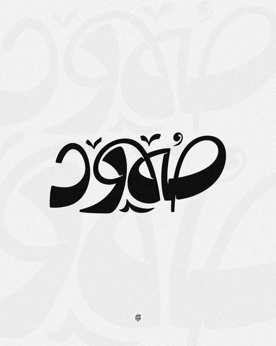 islaMenesi's tweet photo. "صمود"
#حبراير #حبراير_2025 #Hibrayer #Hibrayer2025 @hibrayer https://t.co/Fp874Hg9XQ