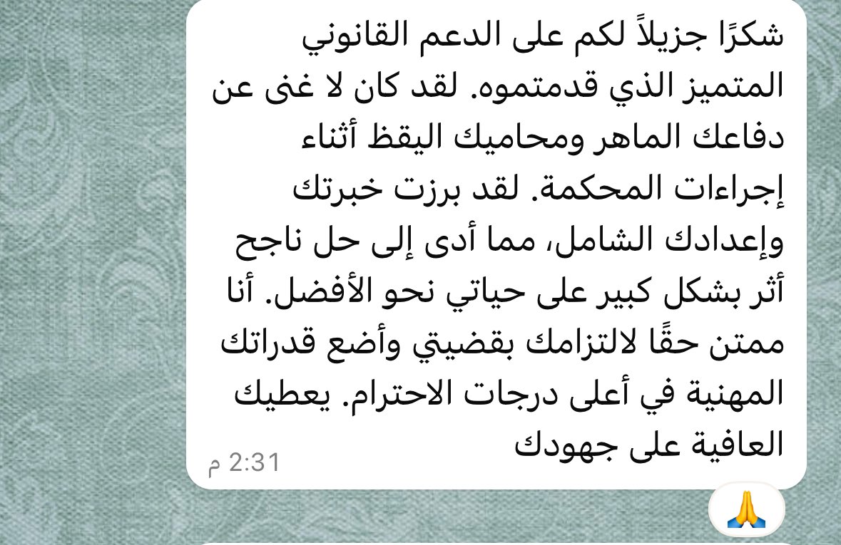 بحمد الله وتوفيقه، صدر الحكم ببراءة موكلي من تهمة خيانة الأمانة، وعدم ثبوت أي إدانة بحقه، ليتم إخلاء سبيله فورًا بعد احتجازه لمدة ثلاثة أشهر ونصف. العدالة تأخذ مجراها دائمًا ✨🙏🏻