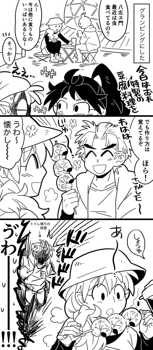 転生五年のキャンプ 