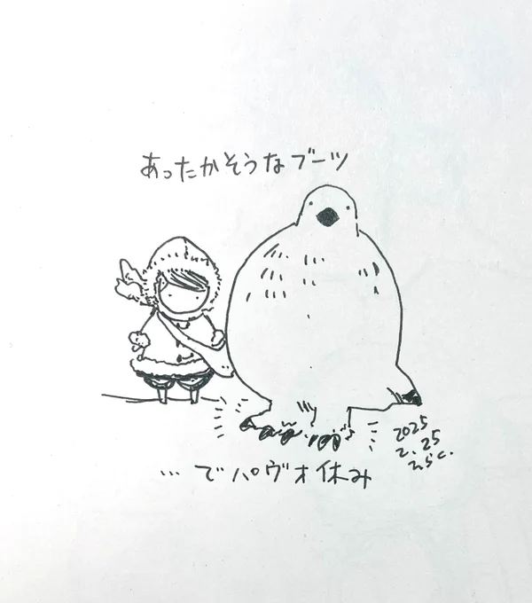 #パヴォ休み
あったかそうなブーツでパヴォ休み。
You're wearing warm boots. 