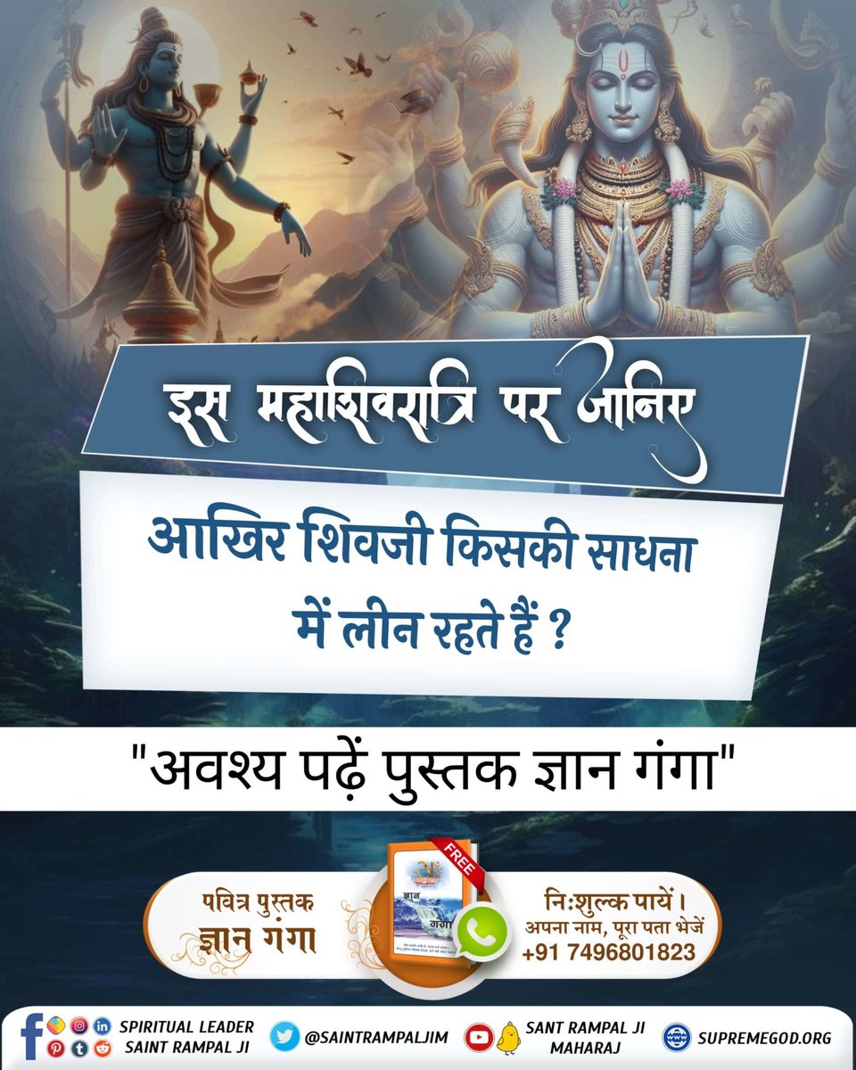 #श्रीशिवजी_किसकाध्यान_धरतेहैं
महाशिवरात्रि पर जानिए शिव जी किसका ध्यान धरते हैं?
सम्पूर्ण आध्यात्मिक ज्ञान जानने के लिए डाउनलोड करें Sant Rampal Ji Maharaj App

Visit Factful Debates YouTube