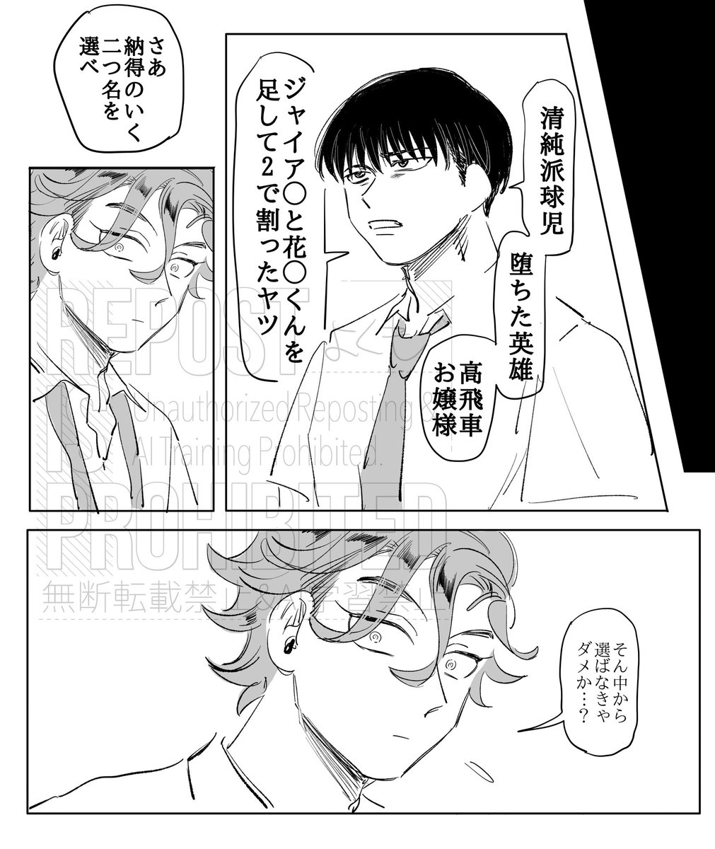 真澄と轟 