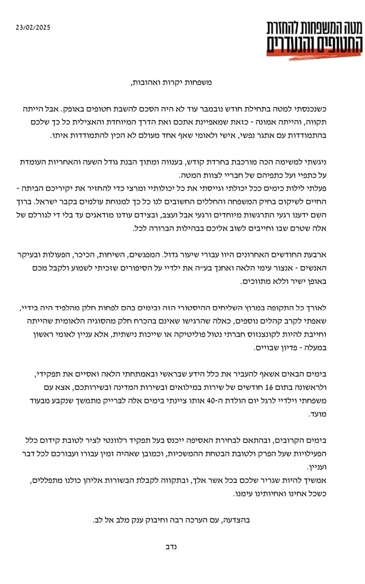 shtrauchler's tweet photo. עדכון: בימים אלה אסיים את תפקידי ושליחותי במטה החטופים בתום מסע מיוחד, בהודיה גדולה ועם שיעור גדול לחיים. מסע בו פסעתי בכל רגע בחרדת קודש ובענווה, תוך הבנת האחריות הרבה שעל כתפיי בתקופה כה מורכבת, ציבורית ועבור המשפחות האהובות.

הזדמנות להגיד תודה גדולה לצוות המטה, אנשים מופלאים שבוחרים בכל בוקר מחדש להכניס את הידיים, את הראש, ובעיקר את הלב ברגישות רבה למקום מורכב מאין כמוהו, ובראשם לאורי הכהן, מנכ״ל המטה, האיש הנכון למשימה שלעיתים נראית כבלתי אפשרית. 

תודה מיוחדת לאשתי שלי שהסכימה לנו, יחד, לקחת על עצמנו את השליחות המורכבת ולשותפי למצווה ובכלל אסף לניאדו. לא מובן מאליו. 

מצרף את המכתב ששלחתי השבוע למשפחות, אותן אני כל כך אוהב ומעריך🙏
שנזכה לשמוע בשורות טובות ובתפילה בכוונה מלאה לשובם של החטופים כולם🇮🇱