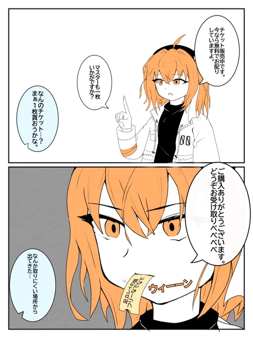 プツって取るタイプのチケット

#足立レイ 