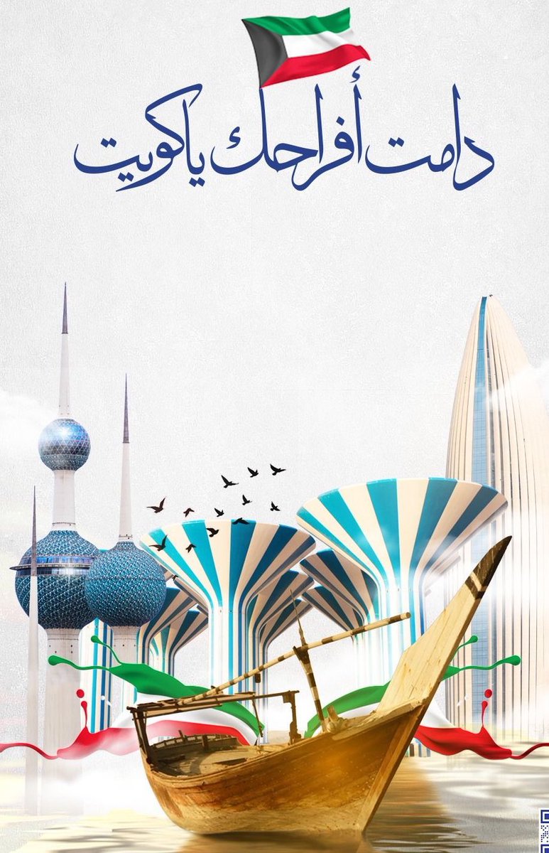 abonoof1966's tweet photo. دامت أفراحك يا وطن النهار 🇰🇼
#الكويت #وطن_النهار #العيد_الوطني_الكويتي #Kuwait #kuwaitinationalday #كويت_العز https://t.co/KlkndlCVKQ