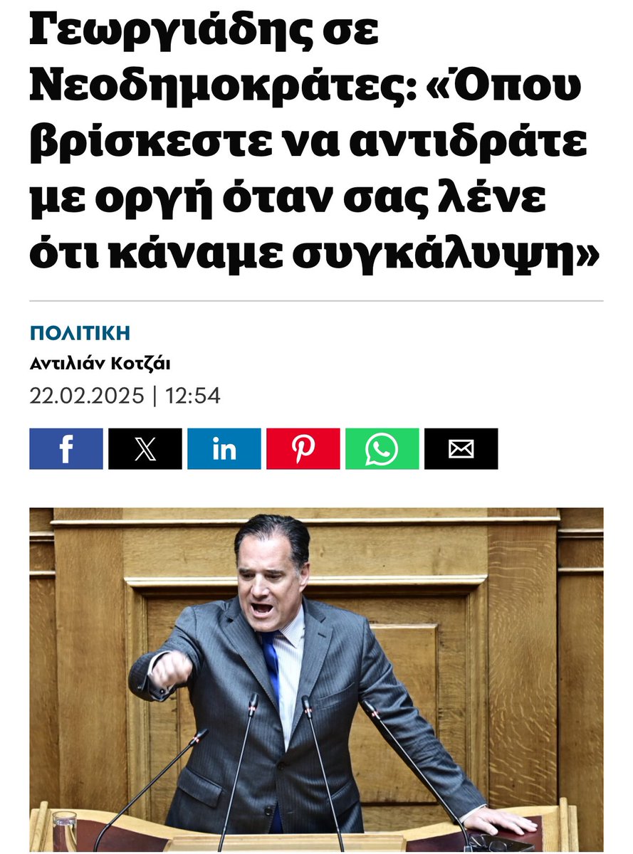 evdokeah's tweet image. Καθώς πλησιάζει η 28η Φεβρουαρίου ο πρωθυπουργός εξαφανίζεται. Ταυτόχρονα, ο αντιπρόεδρος της ΝΔ (Άδωνις Γεωργιαδης) αφηνιάζει στα κανάλια προτρέποντας τους Νεοδημοκράτες να απαντούν με οργή σε όσους μιλούν για συγκάλυψη. Δεν είναι, άραγε, αυτή μια ολοφάνερη προτροπή σε βία;
Πού…
