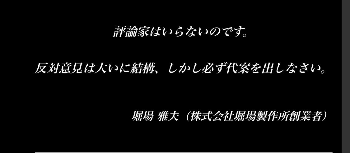 forever_player0's tweet photo. できるビジネスパーソンなら代案を出してほしいよね。代案なき批判はただの文句。リスクを並べるだけなら誰でもできる。「ではどうする」という話がなければ議論にならない。ま、別に俺はパパ活してないから、どうでもいいんだけど、つい気になっちゃった https://t.co/U030v1sKX6