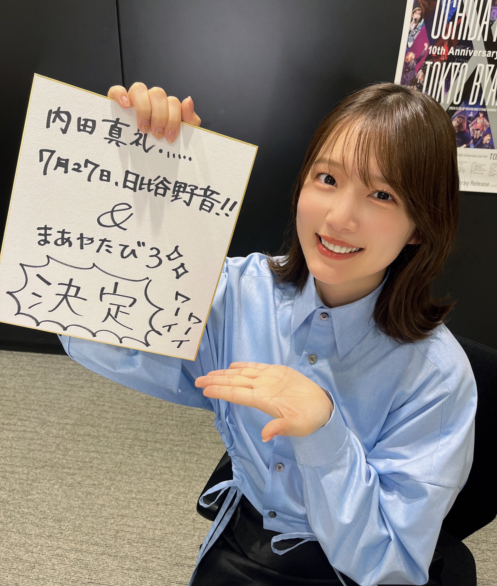内田真礼 on X: 