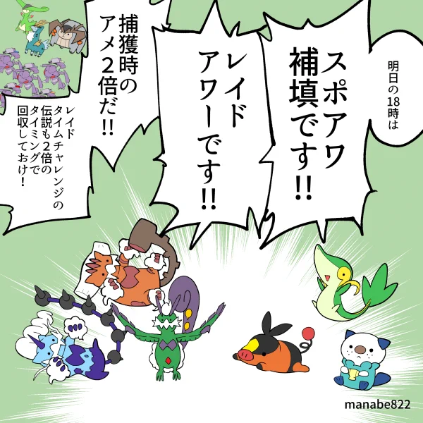 スポアワ補填決定!!レイドしてもよし!捕獲してもよし!!アメ2倍のボーナスが熱い! #ポケモンGO 