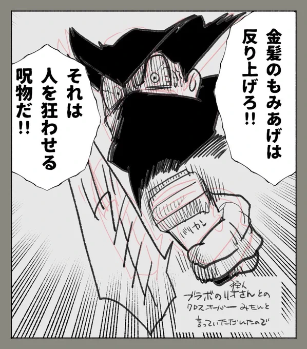 覚えててくれる人がいる事への歓喜と感謝と「何を描いてんだ、ええのんかこんなんで」ってなりつつ俺の率直な気持ちの代弁でしかないこれは(金髪のもみあげは呪物) #墨凸癖 