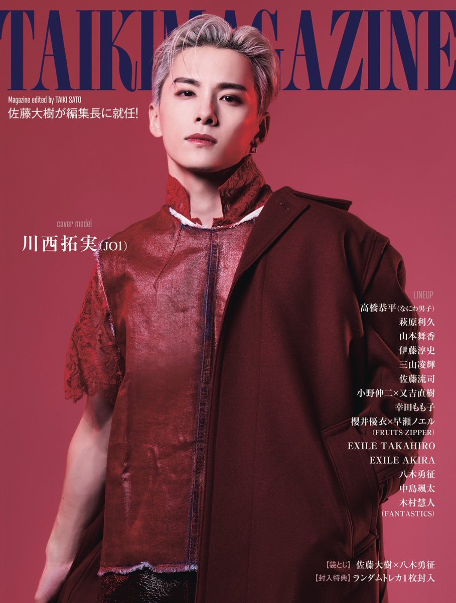 明日】2/26発売『TAIKI MAGAZINE』 編集長:佐藤大樹 #FANTASTICS 表紙
