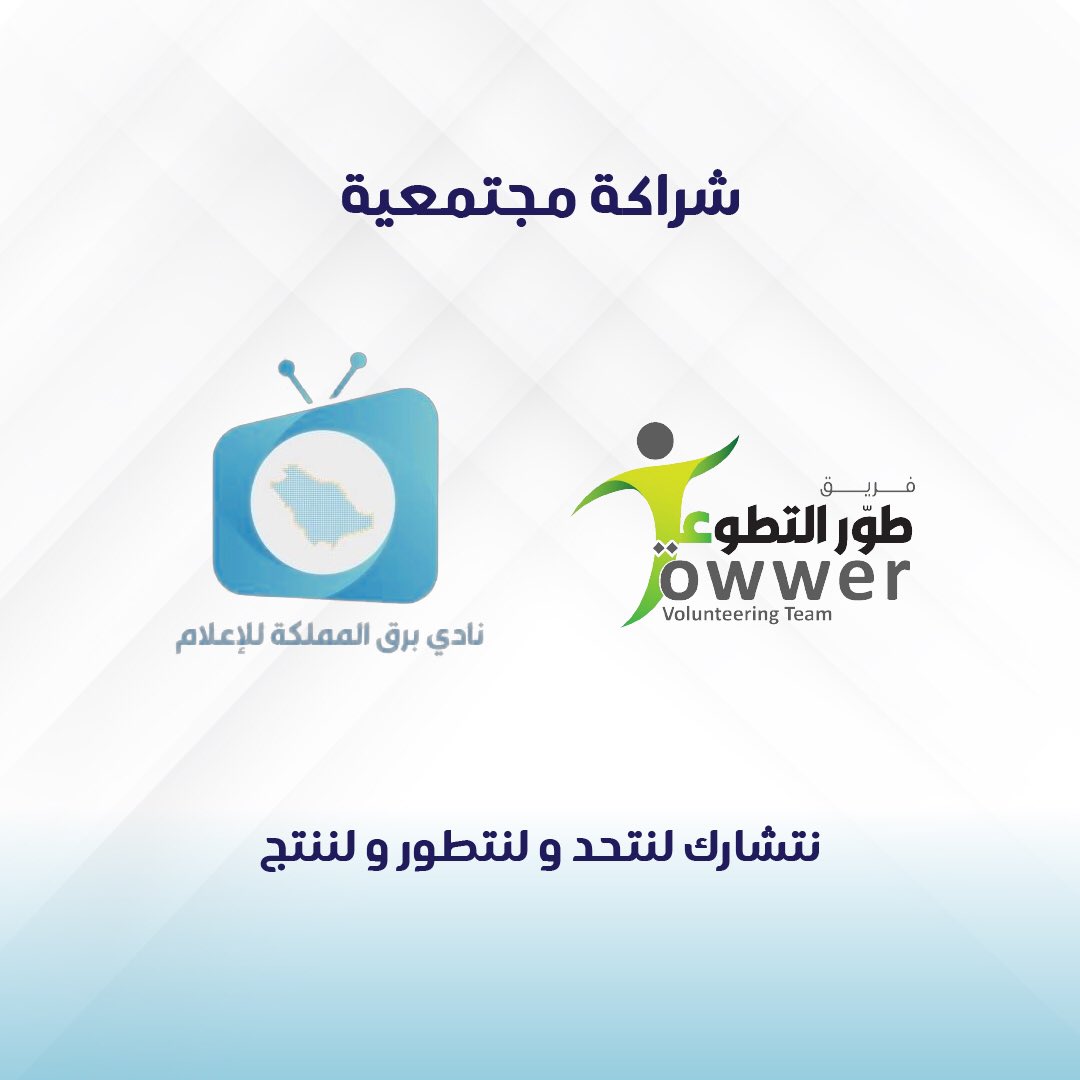 #دورات_مجانية
#افكار
#تطوع 
#تطوير_الذات
#شركاء_النجاح
#فريق_طور_التطوعي
#إدارة_الوقت

اهلاً بالشريك الجديد <a href="/Cbarq2021/">برق المملكة للإعلام</a>