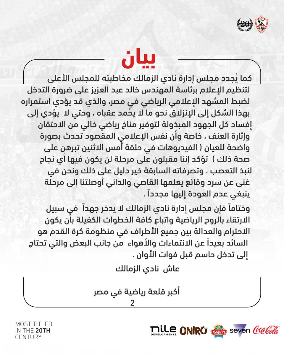 ZSCOfficial's tweet photo. بيان هام من مجلس إدارة نادي الزمالك

#Zamalek | #MostTitledIn20C | #الزمالك_أولًا | #أكبر_قلعة_رياضية https://t.co/RZRTWlNL38