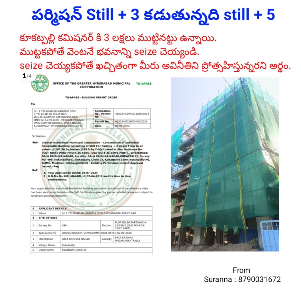 Surannapolytric's tweet photo. @ZC_Kukatpally1 @GHMCOnline @CommissionrGHMC  ఈవిషయం పై దృష్టిపెట్టి భవనాన్ని seize చెయ్యండి https://t.co/J5FVRCUoGA