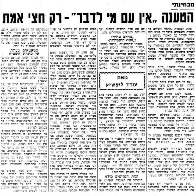לצערי, לא זכיתי להכיר את עודד אישית, אך שמעתי עד כמה היה אדם ערכי, מסור ונחוש, שפעל כל חייו למען השלום שבו האמין ופעל לקדמו.

עודד, תנוח על משכבך בשלום. ליבי עם משפחת ליפשיץ, ובמיוחד עם אשתו, יוכבד. נכון, המציאות הכואבת הזאת מערערת את כולנו, ובפרט את אלו ששילמו את המחיר היקר