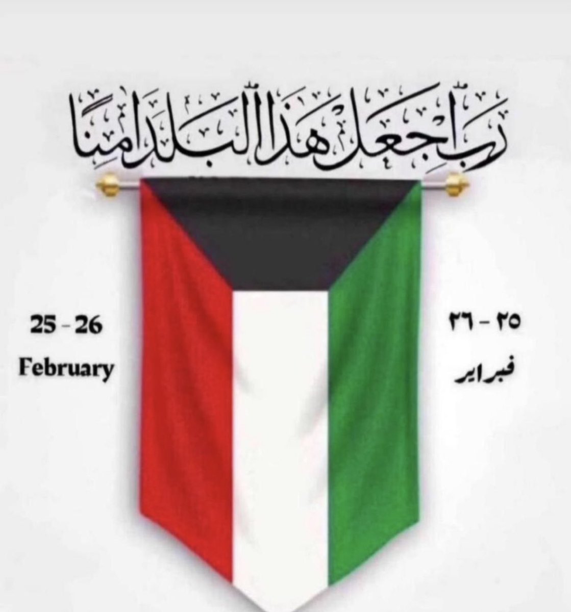 nono6645's tweet photo. #العيد_الوطني_الكويتي 
وطني الكويت سلمت للمجد ♥️🇰🇼 https://t.co/7oUiGN7IjH