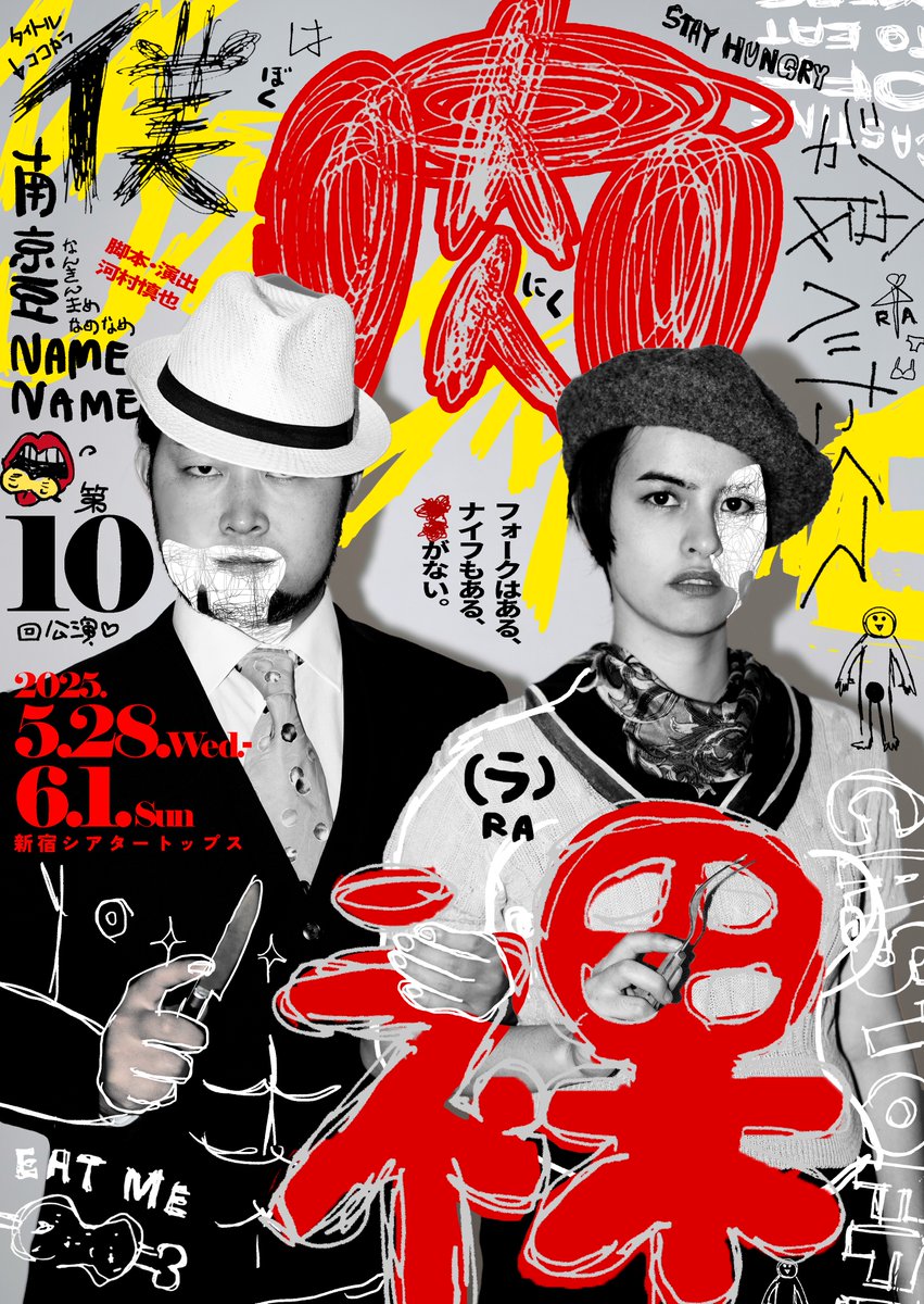 25dan_com's tweet photo. 【梢栄：出演】

南京豆NAMENAME 第10回公演
『僕は肉が食べたくて裸（ラ）』
作・演出：河村慎也
2025年5月28日(水)~6月1日(日)
📍新宿シアタートップス
🎫4,800円他
https://t.co/uaeY9REgMG

📢明日、開幕📢

▼予約(梢栄扱い)
https://t.co/mdwrlM9IFv https://t.co/Wzlz47l5sW