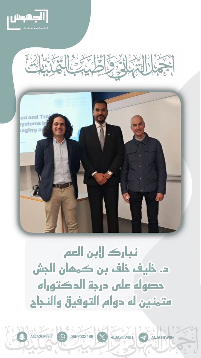 aljashwsh's tweet photo. نبارك لابن العم:
د. خليف خلف بن كمهان الجش 
حصوله على الدكتوراه في الرياضيات بتقدير ممتاز 
متمنين له دوام التوفيق والنجاح https://t.co/KvUvDDZlQV