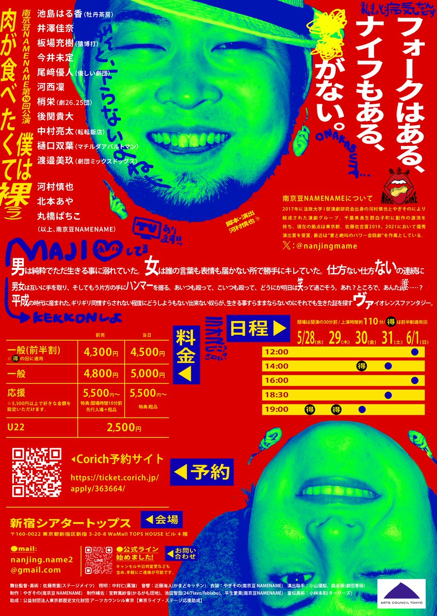 25dan_com's tweet photo. 【梢栄：出演】

南京豆NAMENAME 第10回公演
『僕は肉が食べたくて裸（ラ）』
作・演出：河村慎也
2025年5月28日(水)~6月1日(日)
📍新宿シアタートップス
🎫4,800円他
https://t.co/uaeY9REgMG

㊗️本日、最終日㊗️
🕛12:00開演
🕓16:00開演

▼予約(梢栄扱い)
https://t.co/mdwrlM9IFv https://t.co/Ts6hZATAql