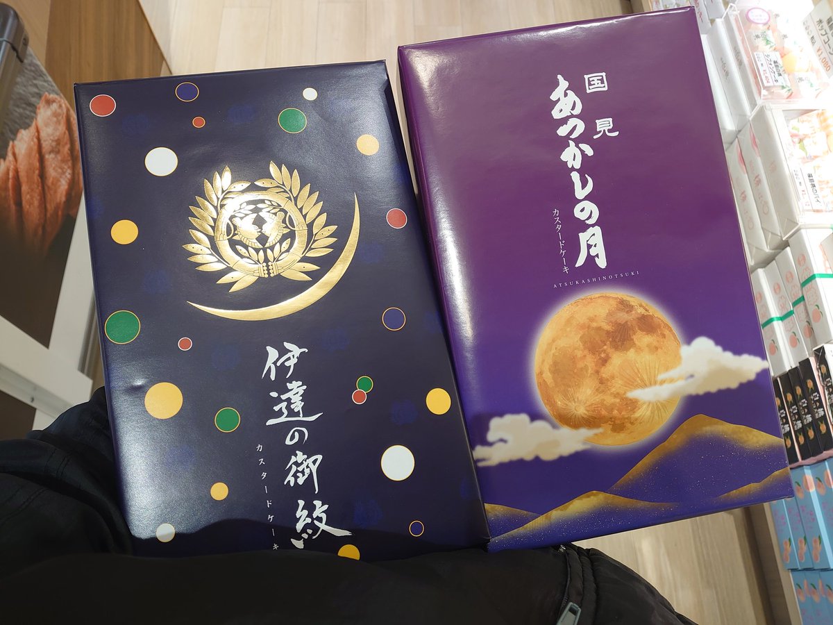 Ryo_AISK's tweet photo. 国見SAで買ったお土産！ https://t.co/LBXpHHjXJc