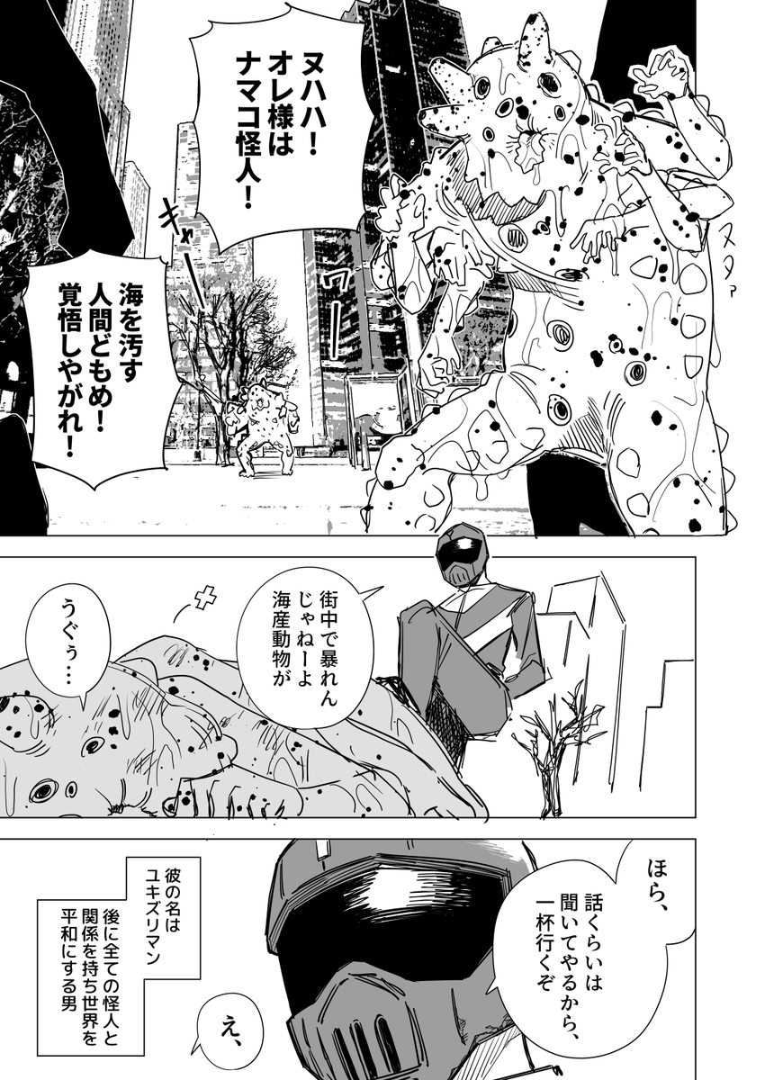 一夜限りのユキズリマン その3 