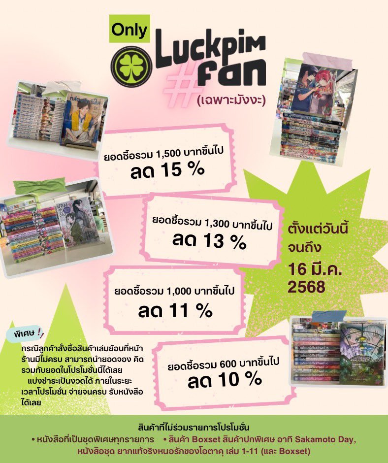 PrasitsilR's tweet photo. #promotiononlyluckpimfan 🍀 #manga #มังงะ 
@PrasitsilR จ.ระยอง #ลดถล่มทลาย สูงสุด 15% 🔥
#ร้านหนังสือ #ขายหนังสือ #ขายมังงะ #ตลาดนัดมังงะ #ตลาดนัดมังงะมือสอง #ส่งจริงส่งไว 
📥 dm สอบถาม/สั่งซื้อได้ค่ะ เงื่อนไขส่วนลดและรายละเอียดต่างๆคลิกดูในภาพ 🤗 https://t.co/JtQ4UVZKfG