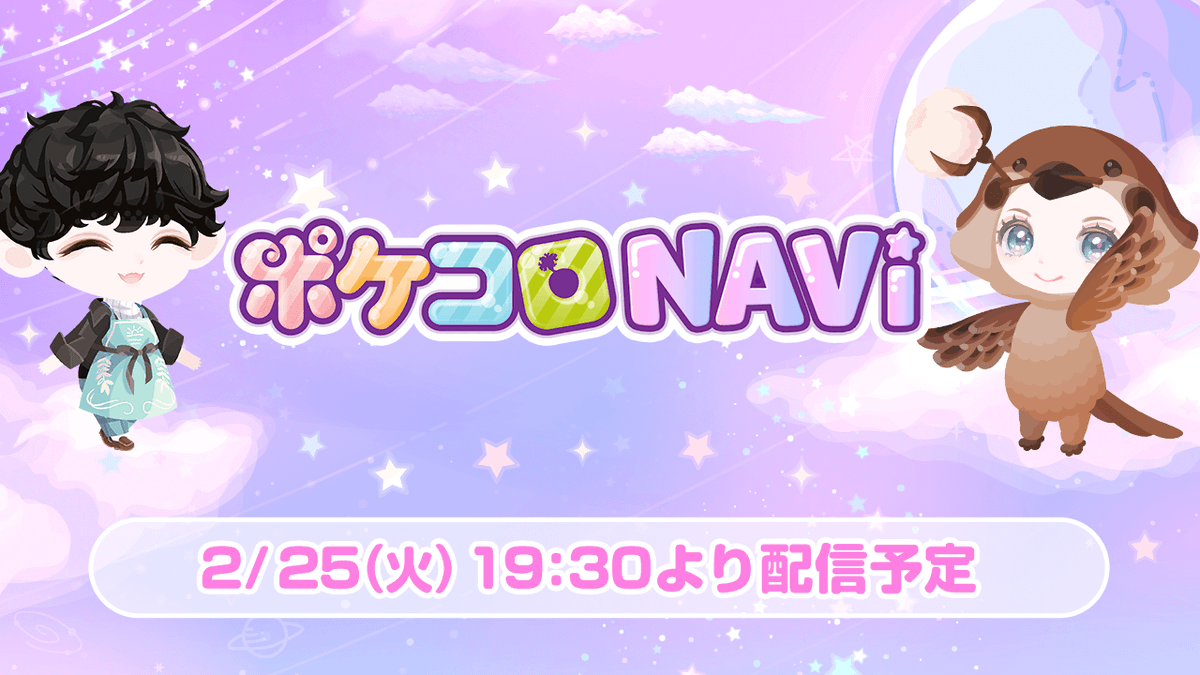 pokecolo_jp's tweet photo. ／˖⁺. 

📺 #ポケコロNAVI生放送
🎊 13.5th直前スペシャル まもなく！✨
📅 このあと 19:30～

＼˖⁺.  .⁺

📢 全員に限定アイテムプレゼントのチャンス 
💡 さらに…たくさんの人が見に来ると、
　　来月のドナやガチャ券が増えるかも！？

🔗https://t.co/I5JaT1QXeI

#ポケコロ https://t.co/pllQmcNFqC