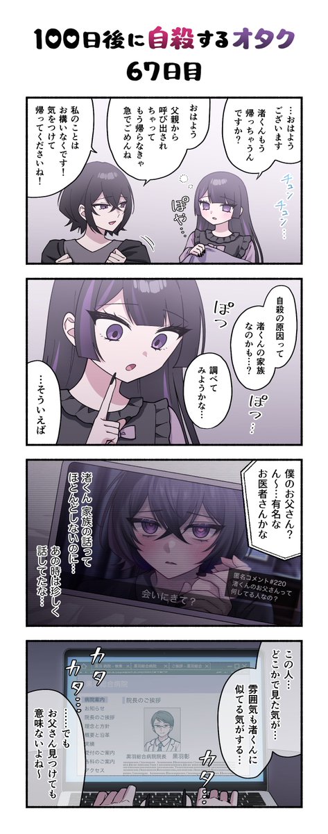 「100日後に自殺するオタク」
67日目 