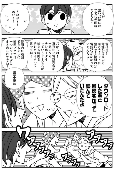 インターネット老人会③(2/2) 