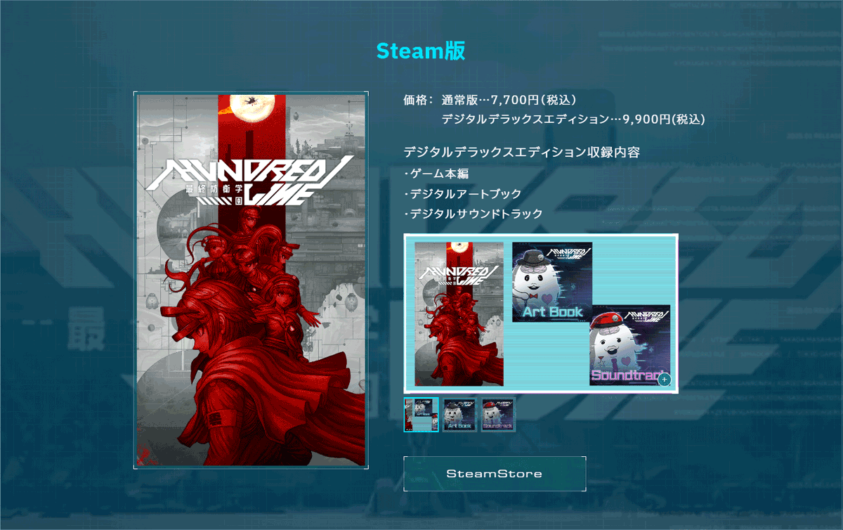 ハンドラ Steam®版予約受付開始！】 Steam®版 『HUNDRED LINE -最終