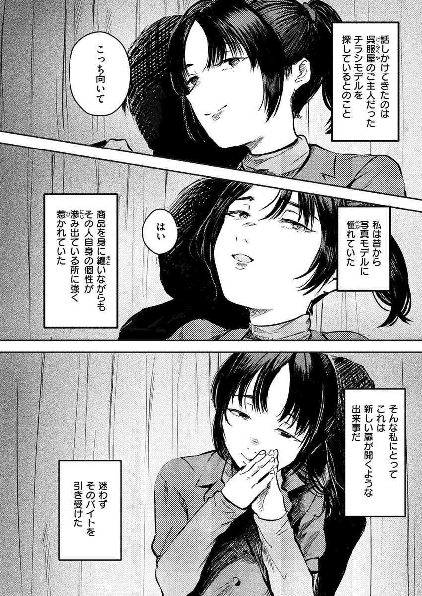 呉服屋の衣装モデルのバイトを始めた少女・沙樹(さき)。プロのモデルになれるかも…と期待に胸を膨らませる沙樹に、下卑た男たちの欲望が迫まろうとしていた…。

失楽天'25 3月号掲載 初登場!ねどころみつき先生『シャッターを閉じたあと』各電子書店で絶賛配信中!
https://t.co/35M75XwrgI #ad 