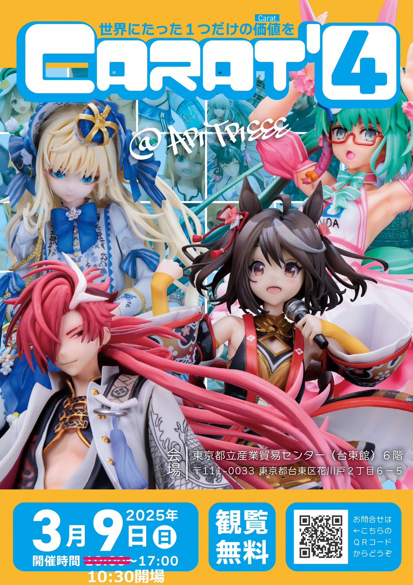 【#Carat4 重要なお知らせ⚠️】
来月3月9日（日）開催の #カラット4 ですが、観覧参加される方向けに開場時間の変更のご案内です

10時開場→×
10時30分開場→◯

大変に恐縮ではございますが #拡散希望RPご協力お願い致します 🙇‍♀️💦