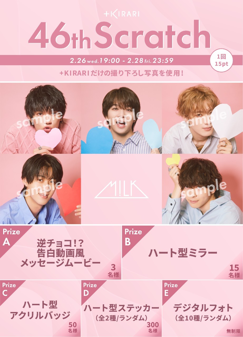 M!LK 曽野舜太 キラリ スクラッチ KIRARI OFFICIAL on X: 