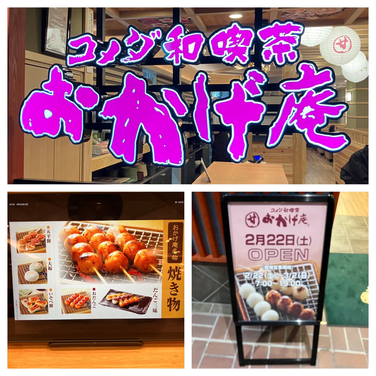 3連休中にopenしたばかりのおかげ庵に行ってきました。
※自分の取るの忘れてた😅