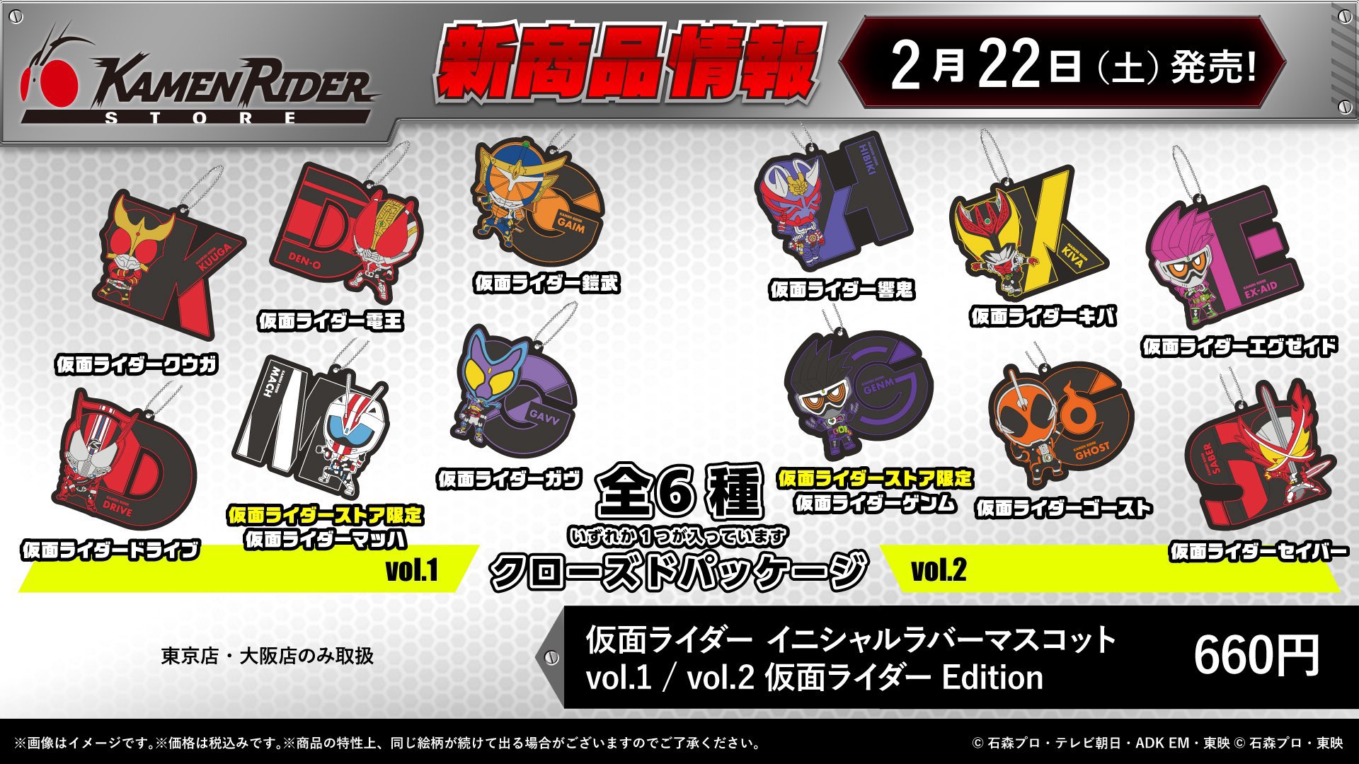 仮面ライダーストア on X: 