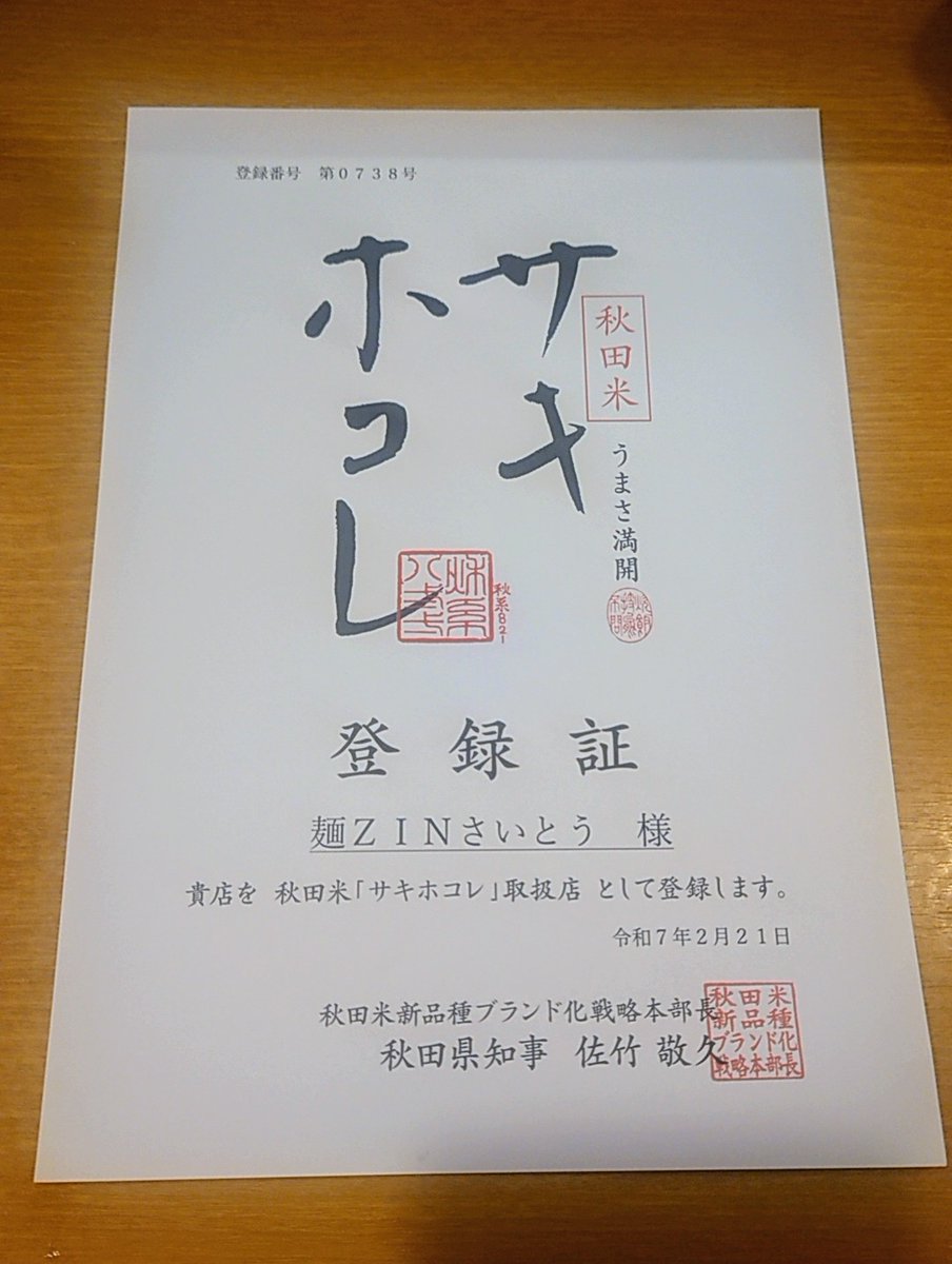 公式】斎藤裕_information (@ytksit_info) / Posts / X