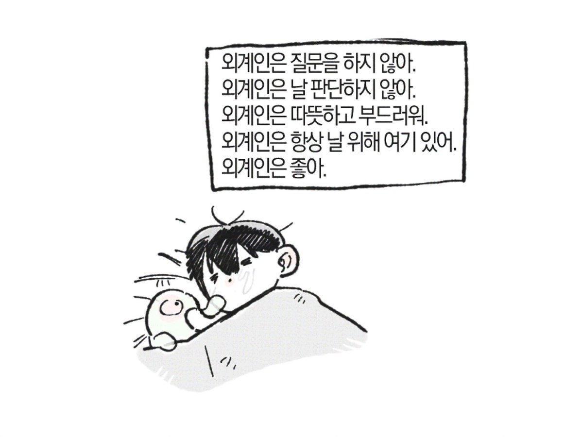 외계인은 좋아