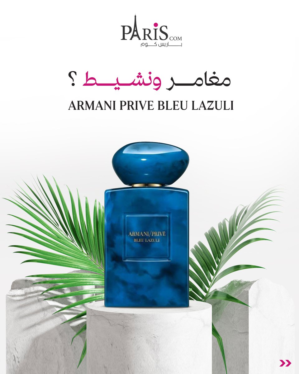 pariscom2030's tweet photo. اختار عطر يعكس شخصيتك!
كل واحد منا له عطر يعكس شخصيته. جرب تعرفون أي عطر يناسبك؟ إليك بعض العطور العالمية مع شخصياتهم.

وش عطرك المفضل؟ شاركنا شخصيتك بالعطر اللي يعكسها! 💬👇

🔗https://t.co/og9PfAocB9

#PerfumeLayering #تركيبات_العطور #عطور_مميزة #رائحة_مختلفة #عطور_التميز https://t.co/DYhe5qU6JJ